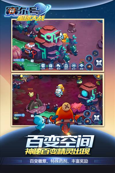 赛尔号星球大战百度版4