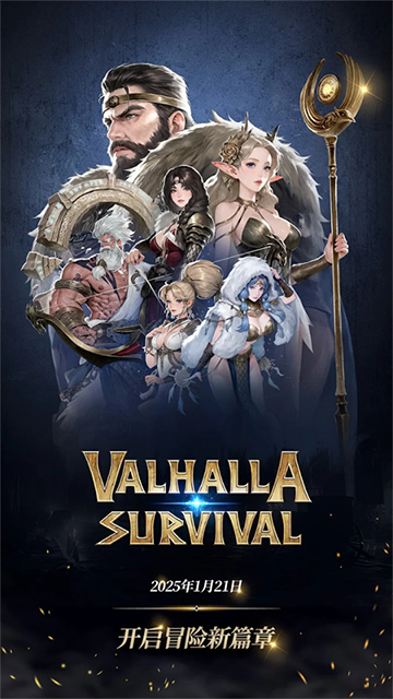 瓦尔哈拉生存(valhalla survival)5