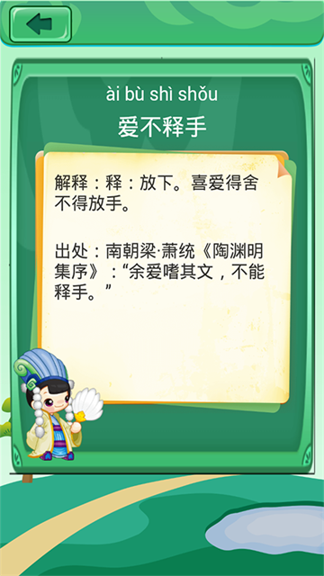 成语消消5