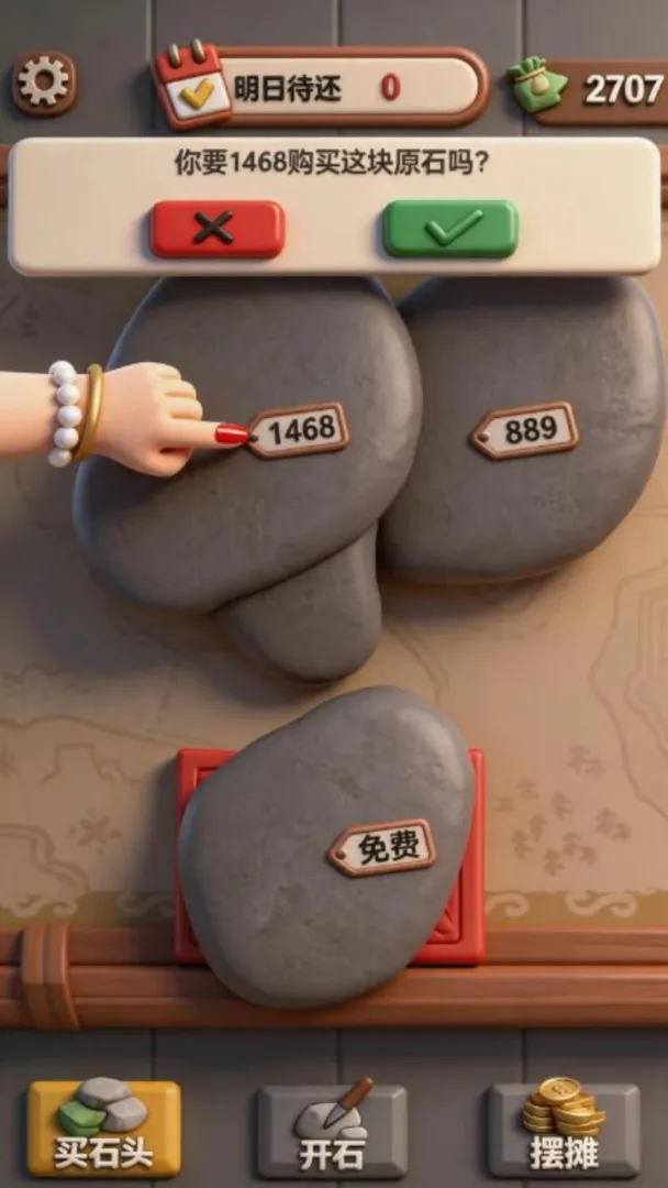 翡翠刮刮开石大师模拟器3
