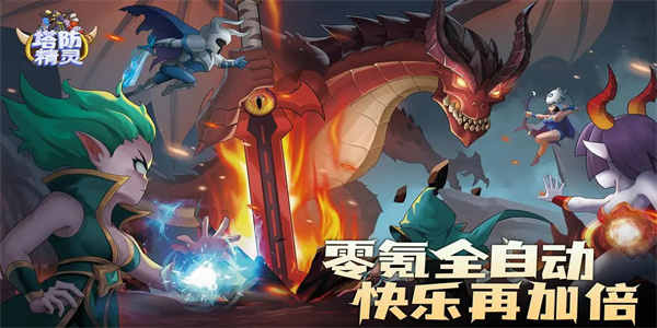 塔防精灵手游3