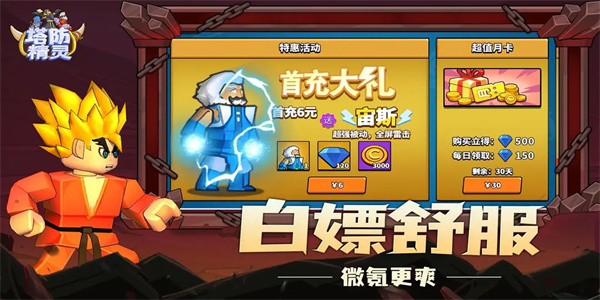 塔防精灵手游宣传图