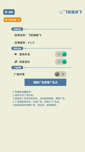 怎么关闭广告配图21
