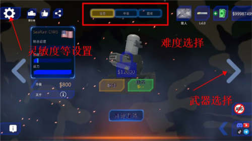 防空炮模拟器攻略配图1