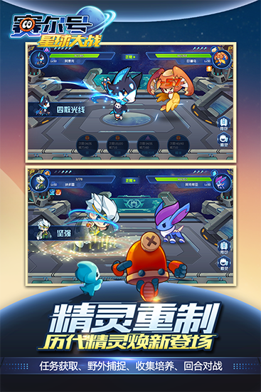 赛尔号星球大战台服版3