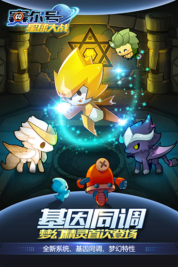赛尔号星球大战台服版4