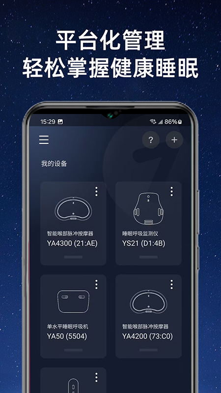 YZFTools(睡眠监测)2