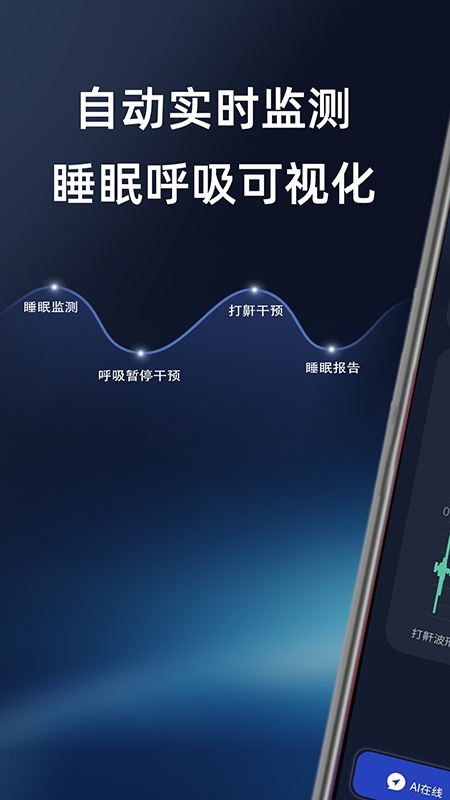 YZFTools(睡眠监测)3