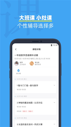 小盒课堂抢先版app2