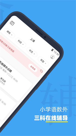 小盒课堂抢先版app3