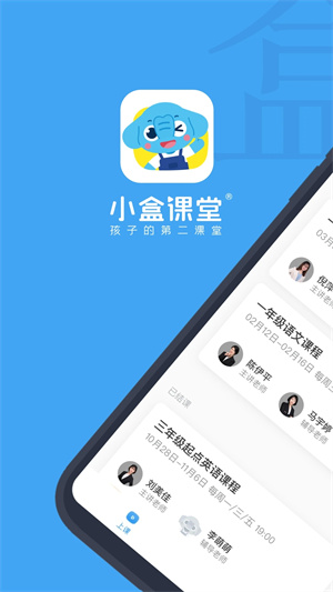 小盒课堂抢先版app4