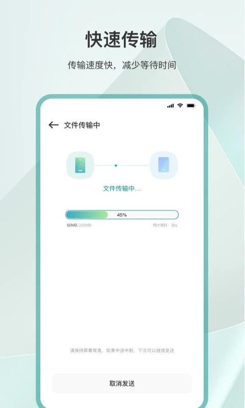 一键换机app1