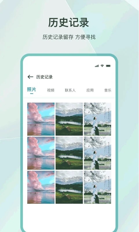 一键换机app2