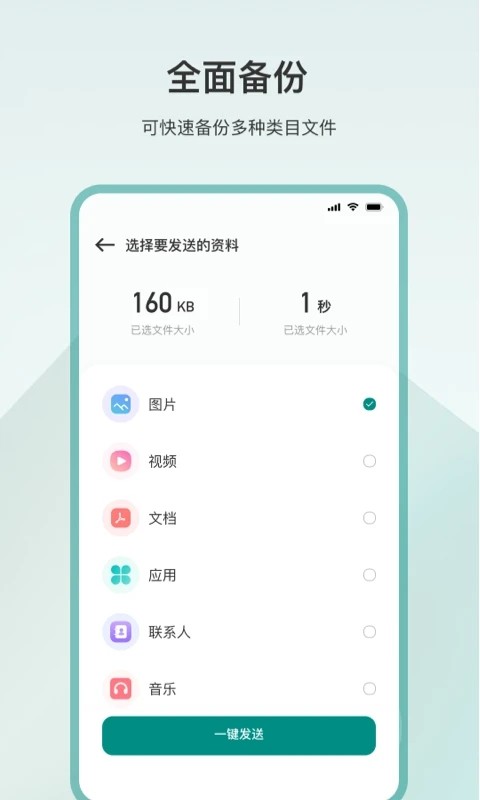 一键换机app3