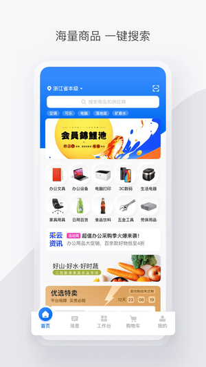 浙江省政采云app1