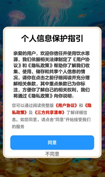 饮水思源赚钱游戏3