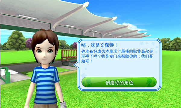 一起高尔夫3官方正版宣传图