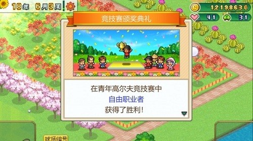 打造吧高尔夫之森中文版2