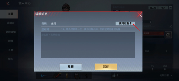 怎么改名字配图3