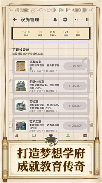 校长我来当无限金币版1