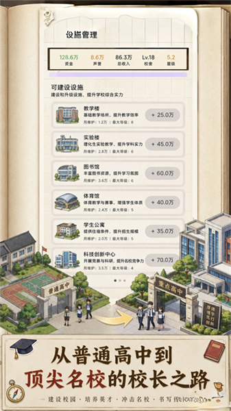 校长我来当无限金币版2