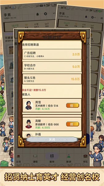 校长我来当无限金币版3