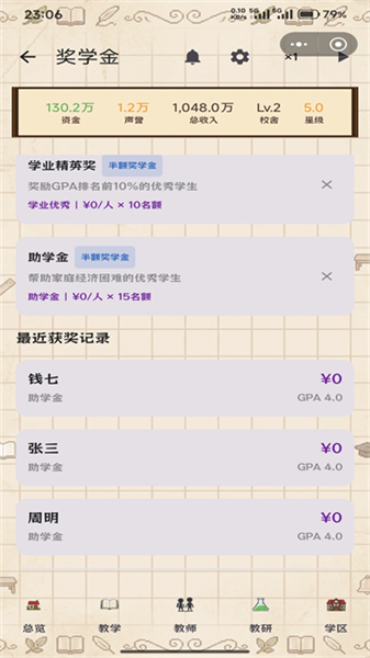 校长我来当无限金币版4