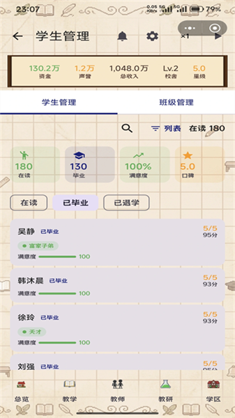 校长我来当无限金币版5