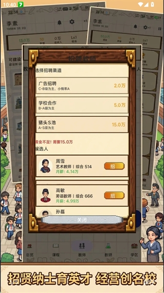 校长我来当无限金币版宣传图