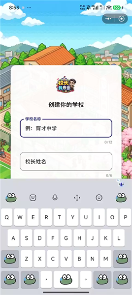 校长我来当游戏攻略配图1