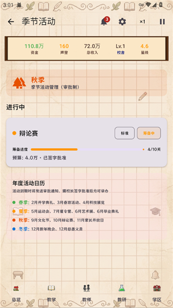 季节活动介绍配图1