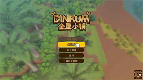 Dinkum金垦小镇怎么玩配图1