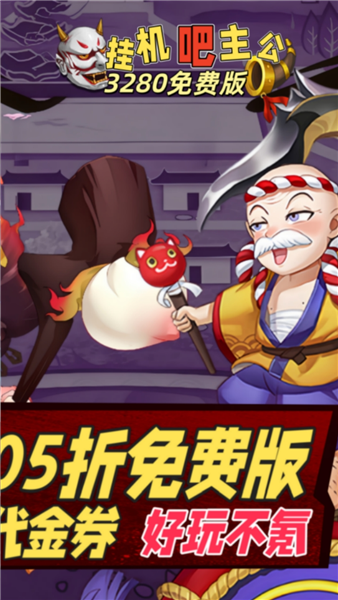 挂机吧主公折扣版2