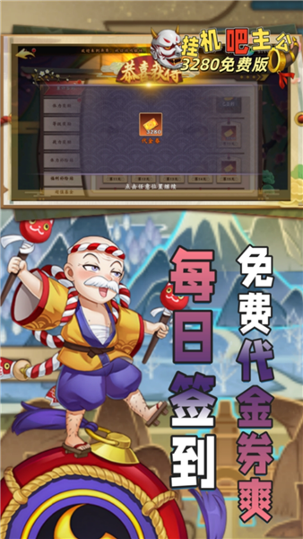 挂机吧主公折扣版3
