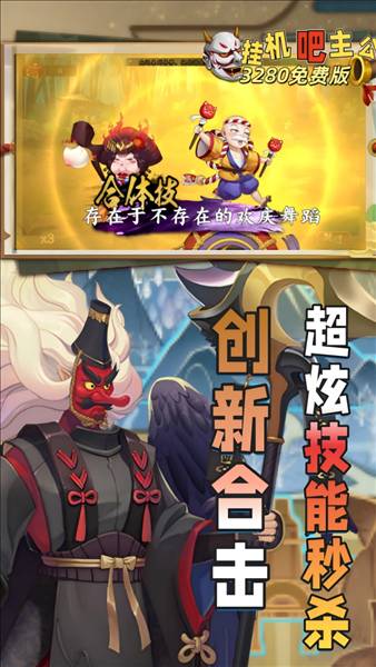挂机吧主公折扣版4
