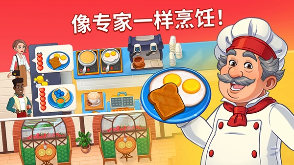 烹饪日记官方正版4