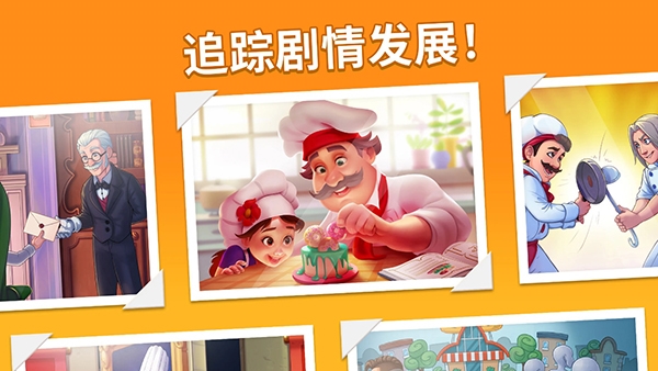 烹饪日记官方正版5