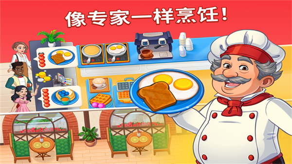 烹饪日记最新版宣传图