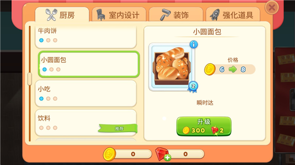 升级厨具方法配图3