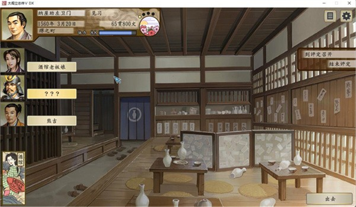 太阁立志传5最新版3