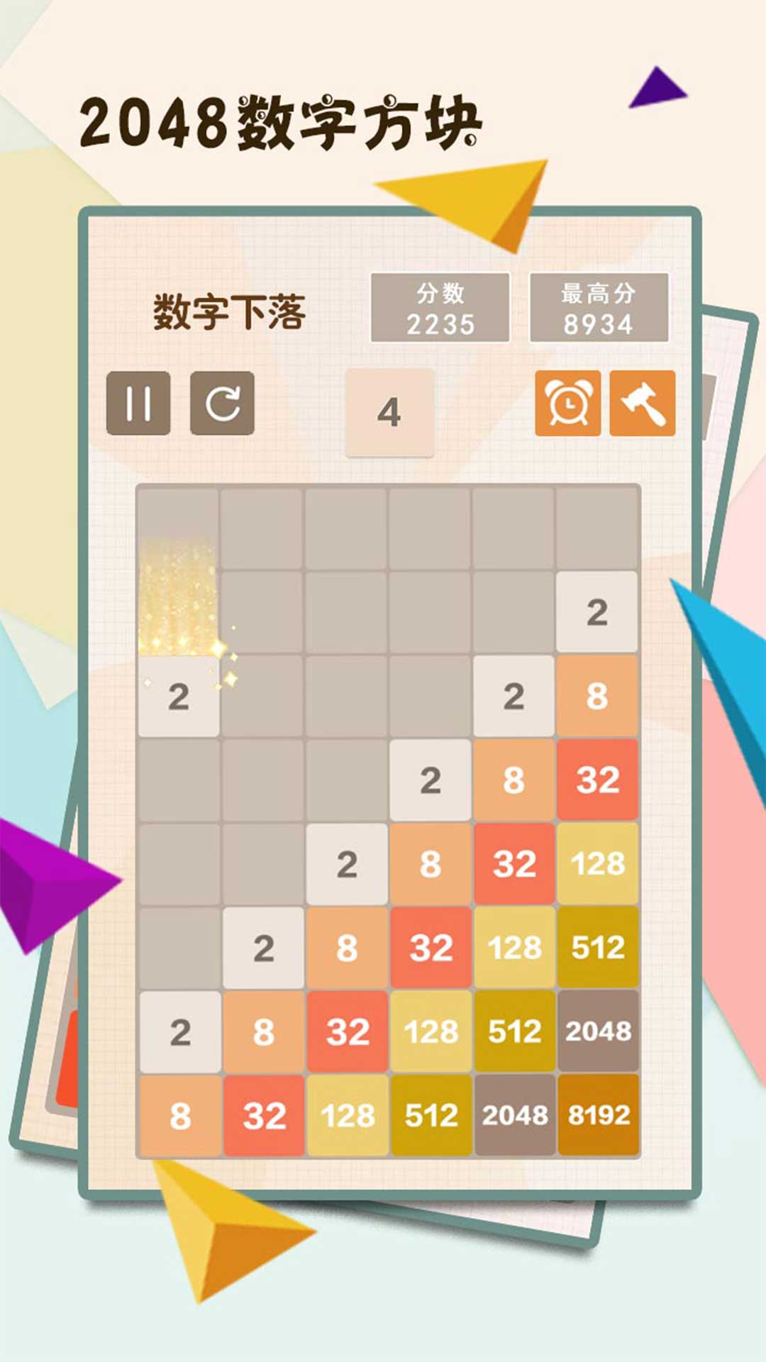 2048数字方块国际版3