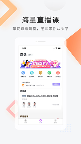 考研快题库