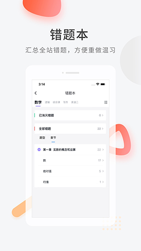 考研快题库