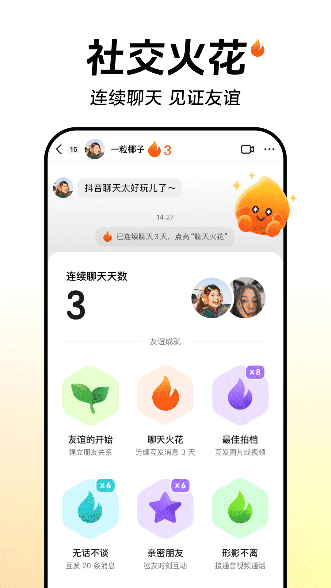 抖音正式版4