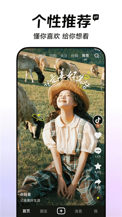 抖音宣传图