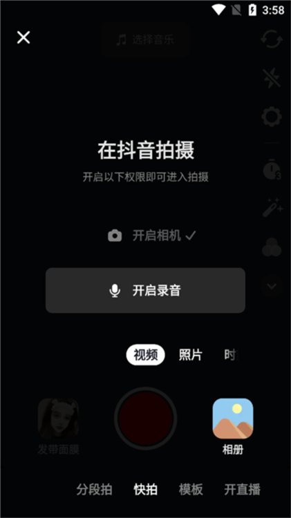 抖音打不开手机相册，不能拍视频怎么回事配图1