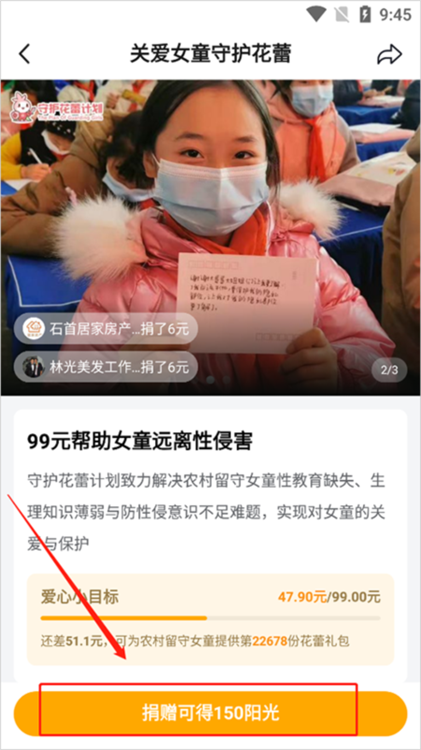 怎么捐款配图2