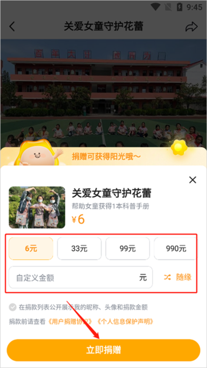 怎么捐款配图3