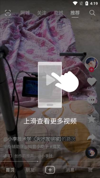 抖音如何分享配图1