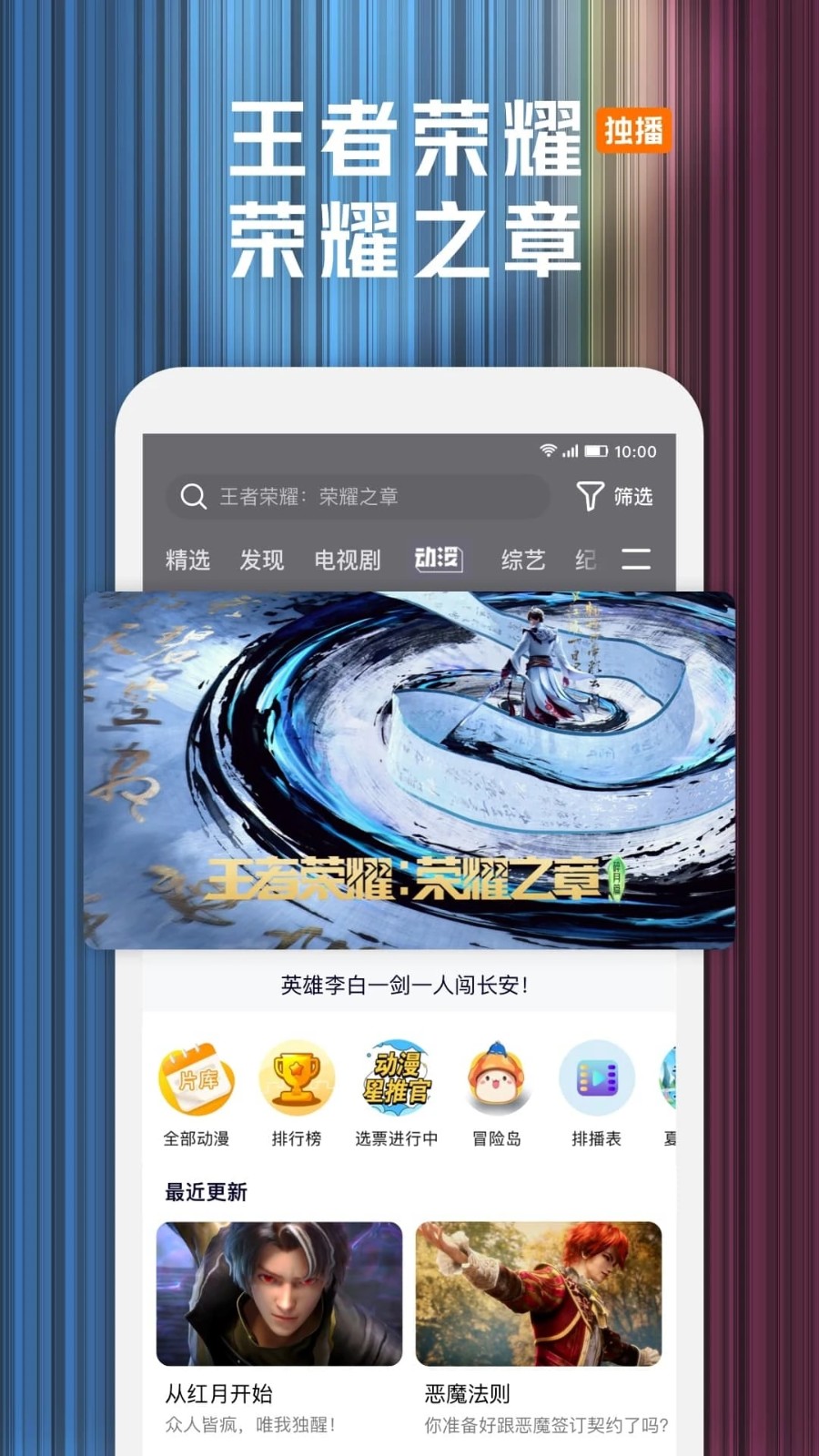 腾讯视频手机版2